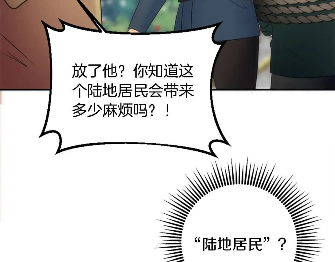 第88话 陆地居民 第127页