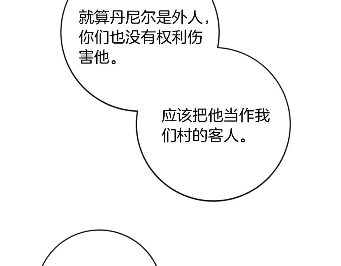 第88话 陆地居民 第133页