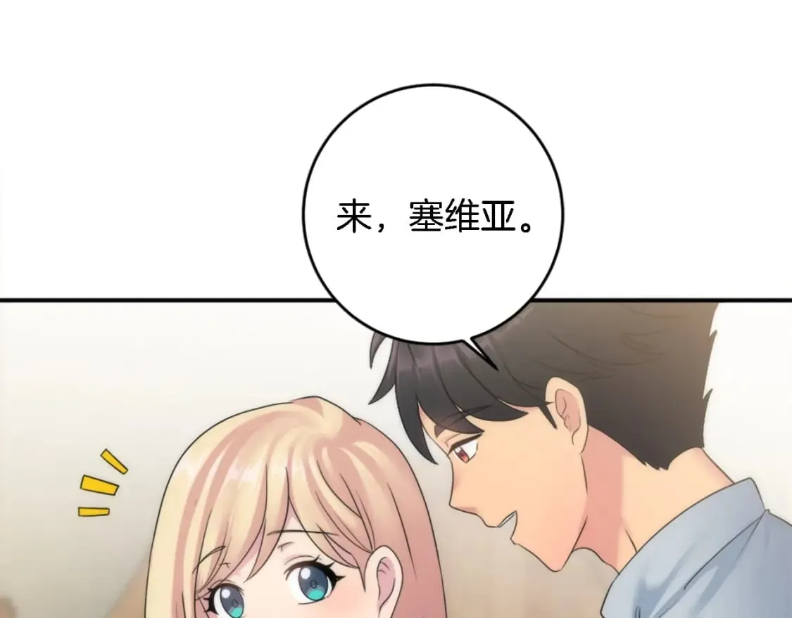 第89话 客人还是奴隶 第8页