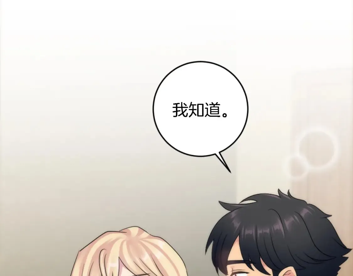 第89话 客人还是奴隶 第14页