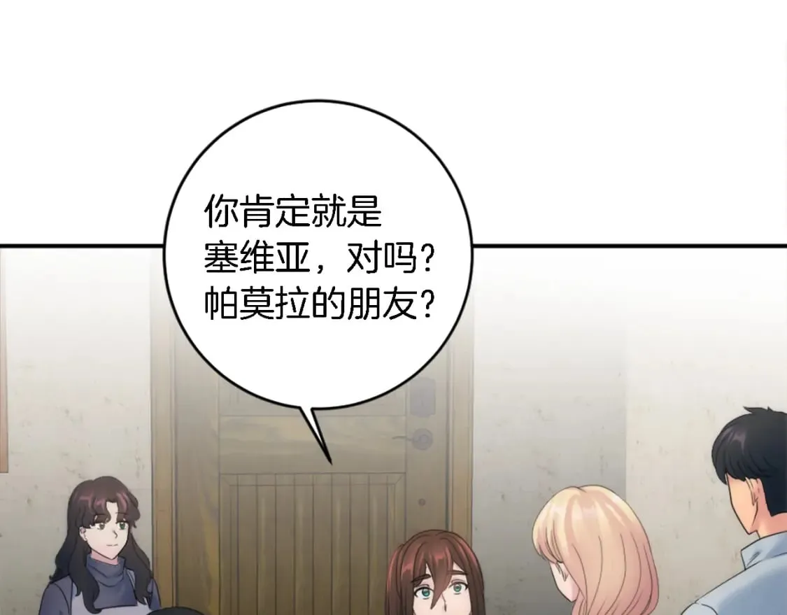 第89话 客人还是奴隶 第46页