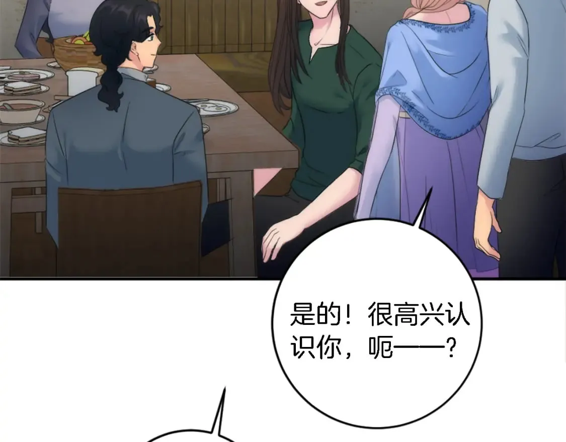第89话 客人还是奴隶 第47页