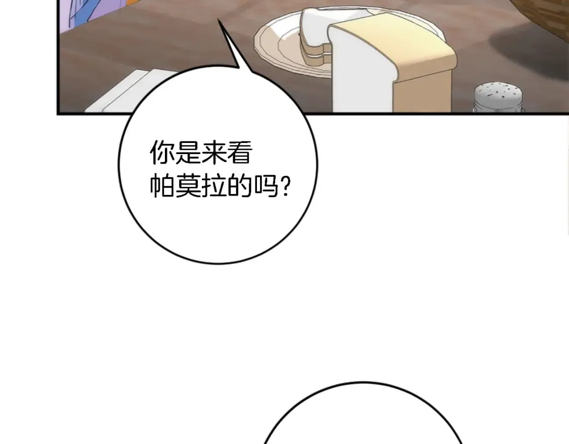 第89话 客人还是奴隶 第51页