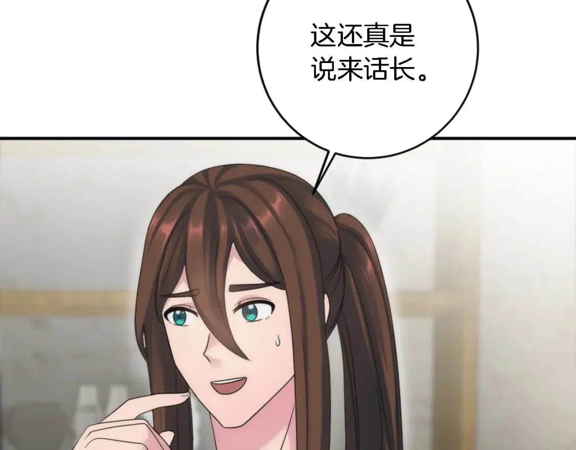 第89话 客人还是奴隶 第52页