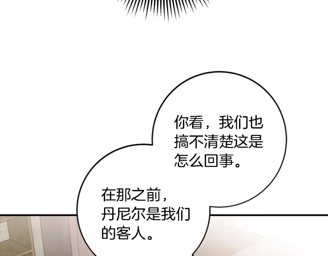 第89话 客人还是奴隶 第59页