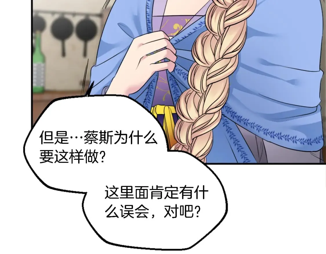 第89话 客人还是奴隶 第63页