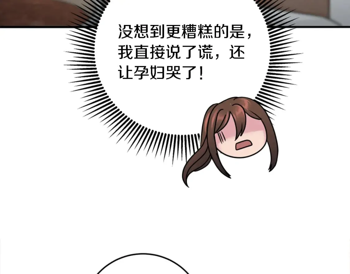 第89话 客人还是奴隶 第72页