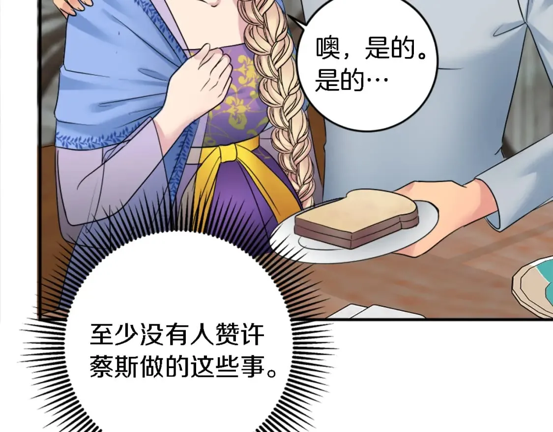 第89话 客人还是奴隶 第74页