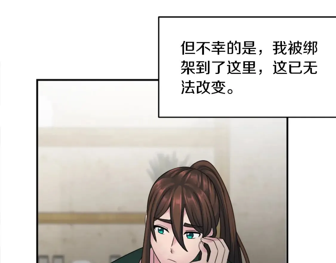 第89话 客人还是奴隶 第76页