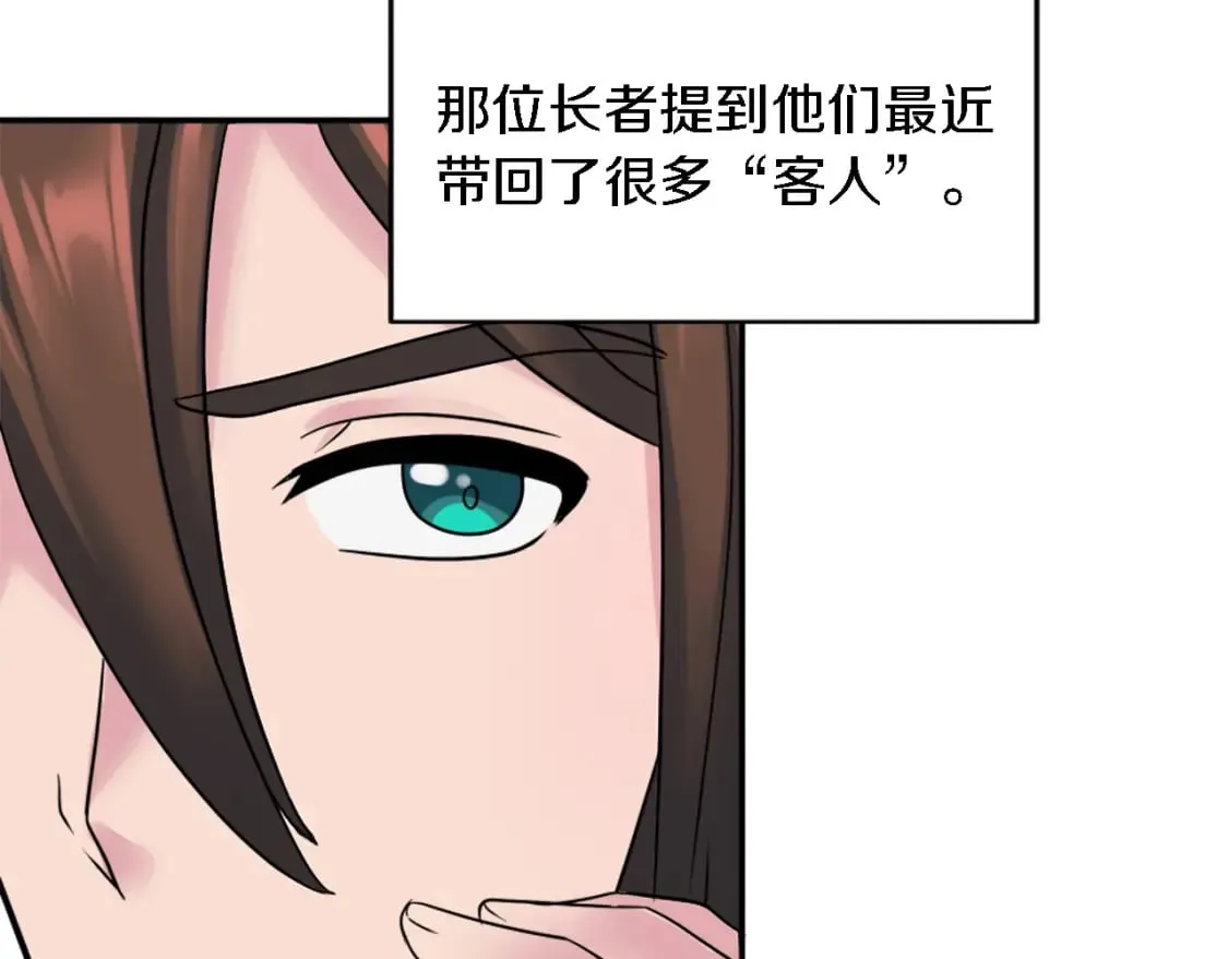 第89话 客人还是奴隶 第79页