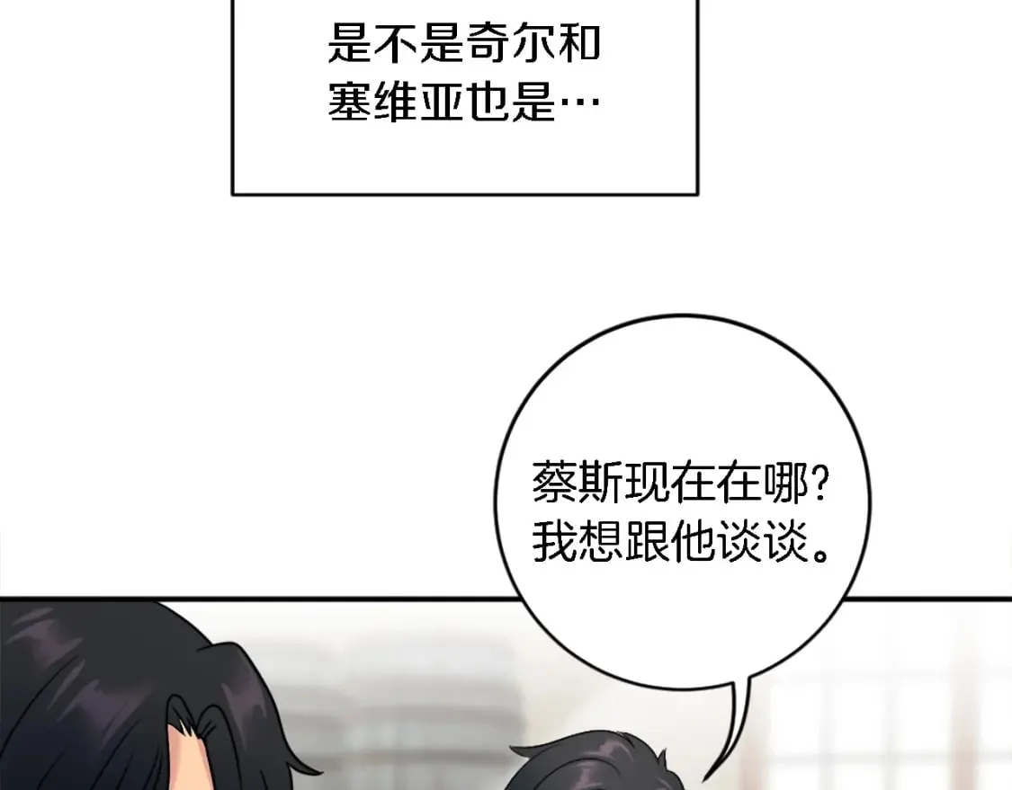 第89话 客人还是奴隶 第82页