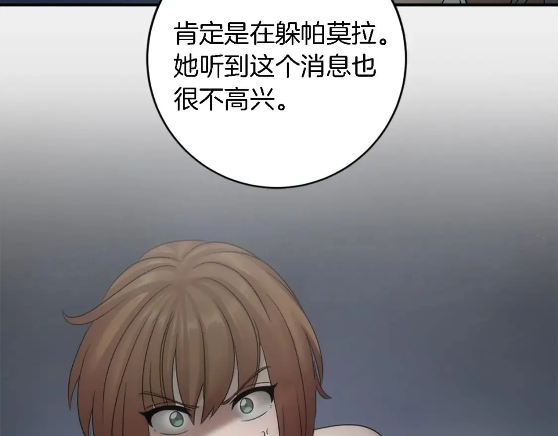 第89话 客人还是奴隶 第84页