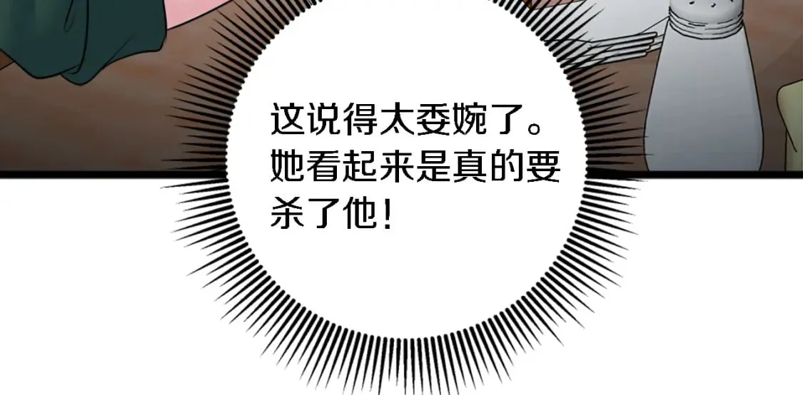 第89话 客人还是奴隶 第88页