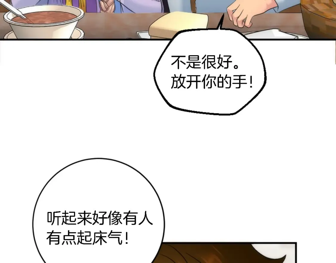 第89话 客人还是奴隶 第98页