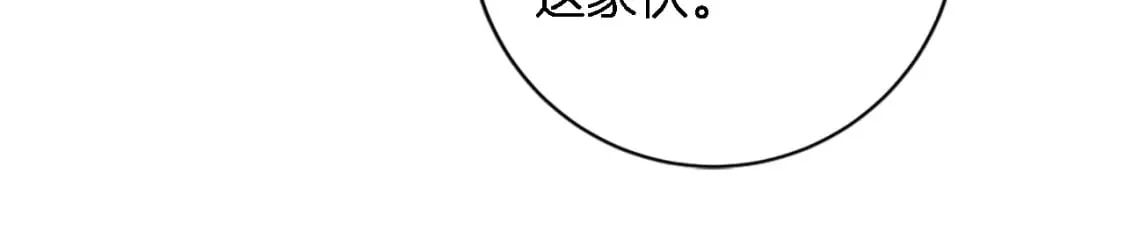 第89话 客人还是奴隶 第115页