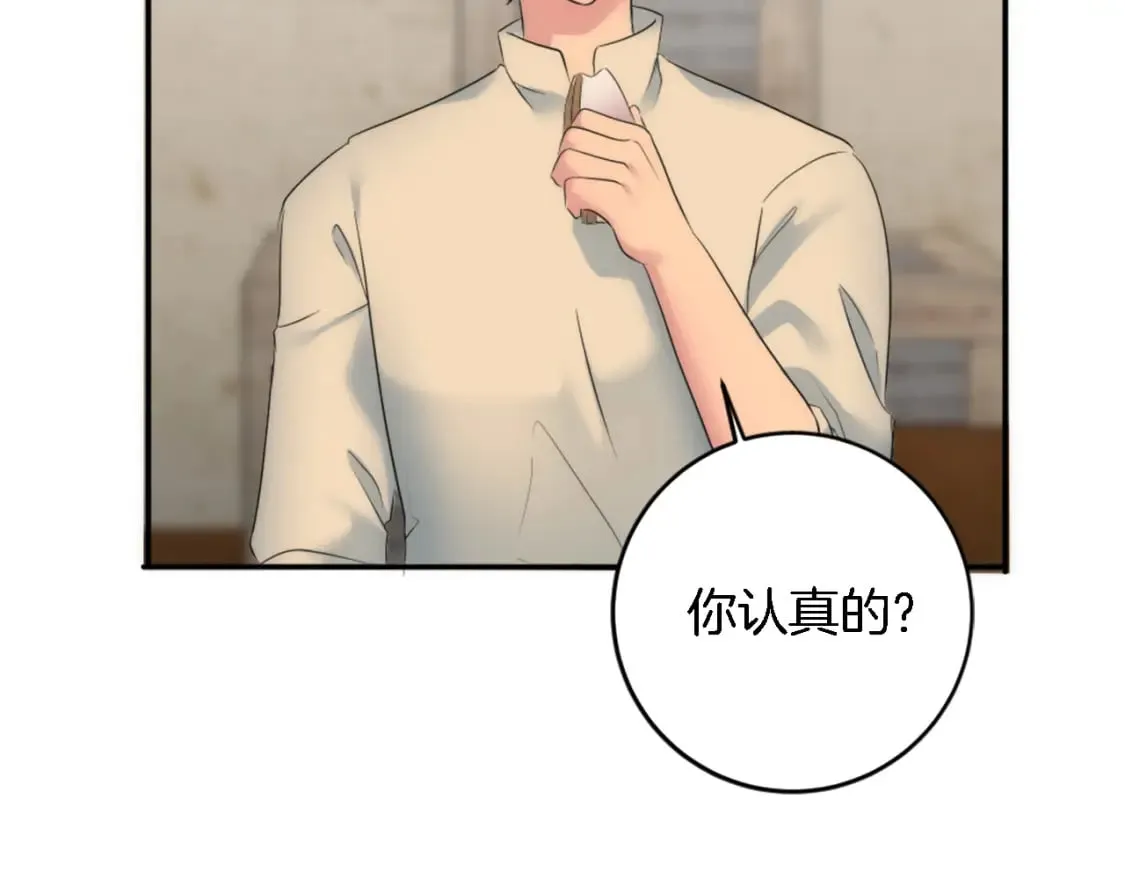 第89话 客人还是奴隶 第122页