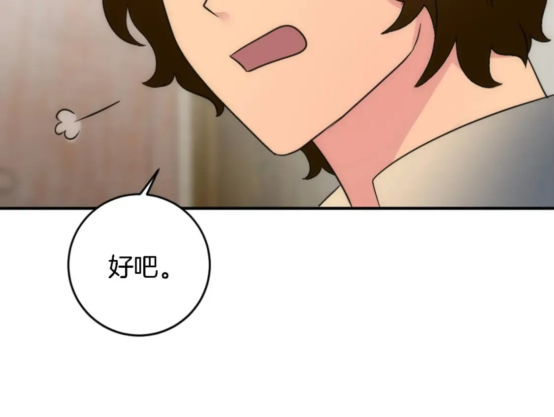 第89话 客人还是奴隶 第127页