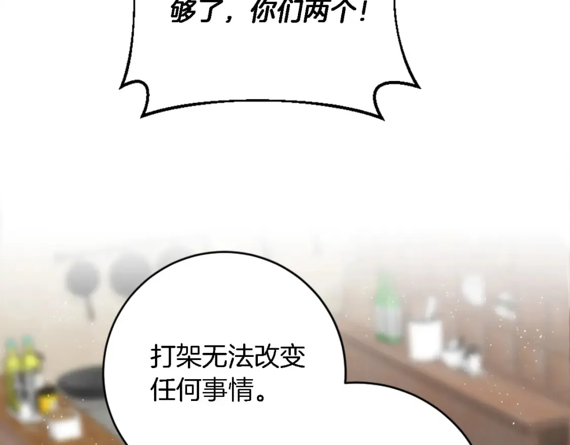 第90话 愚蠢的习俗 第21页