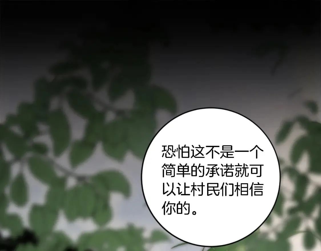 第90话 愚蠢的习俗 第64页