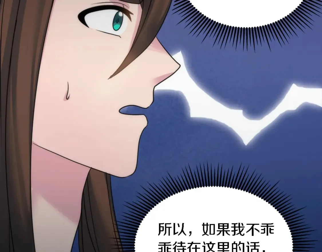 第90话 愚蠢的习俗 第70页