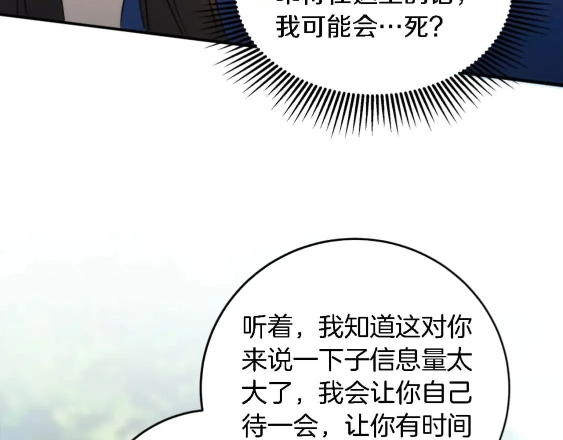 第90话 愚蠢的习俗 第71页