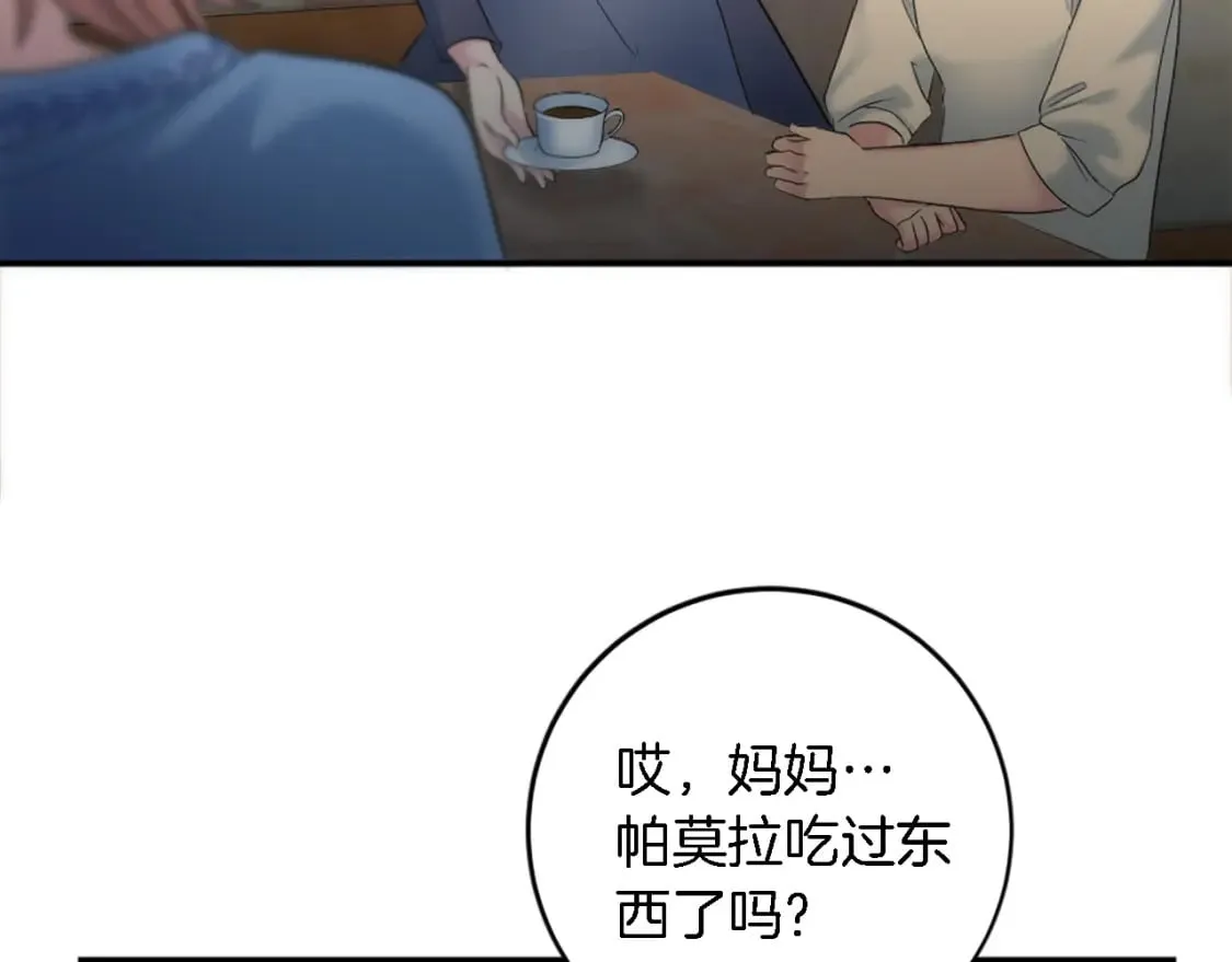 第90话 愚蠢的习俗 第86页