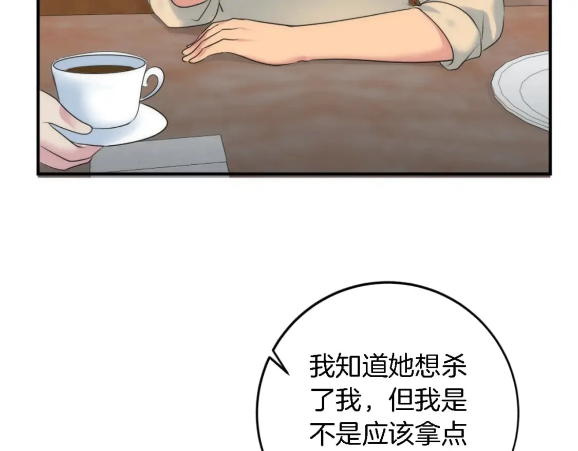 第90话 愚蠢的习俗 第88页