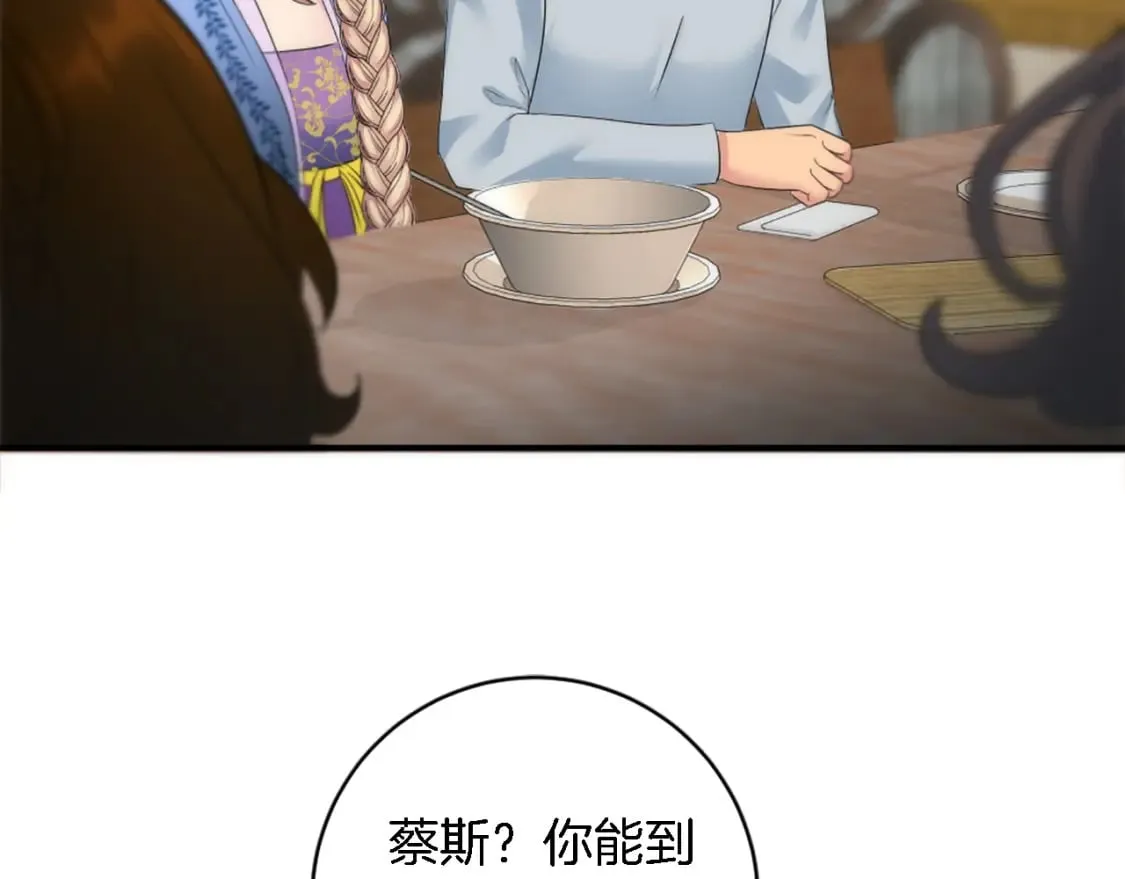 第90话 愚蠢的习俗 第94页