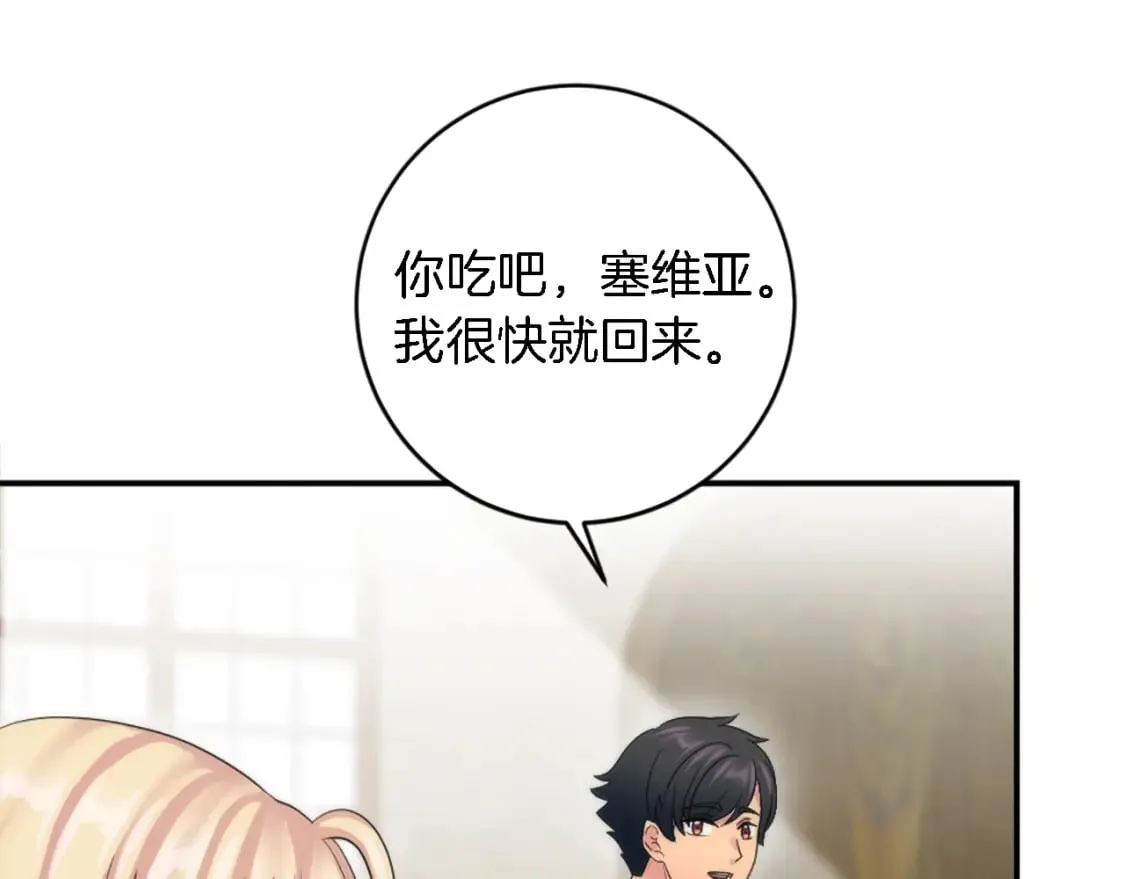 第90话 愚蠢的习俗 第99页