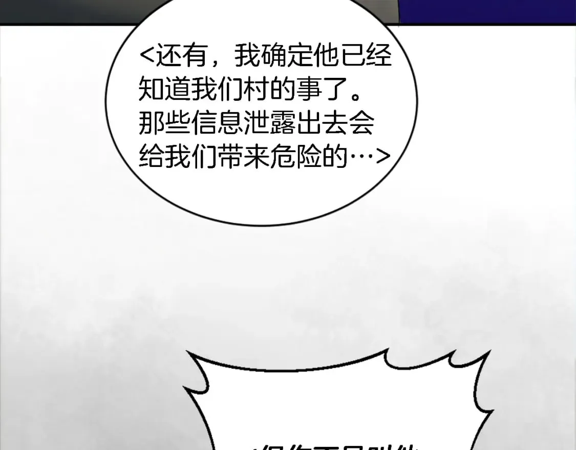 第90话 愚蠢的习俗 第111页