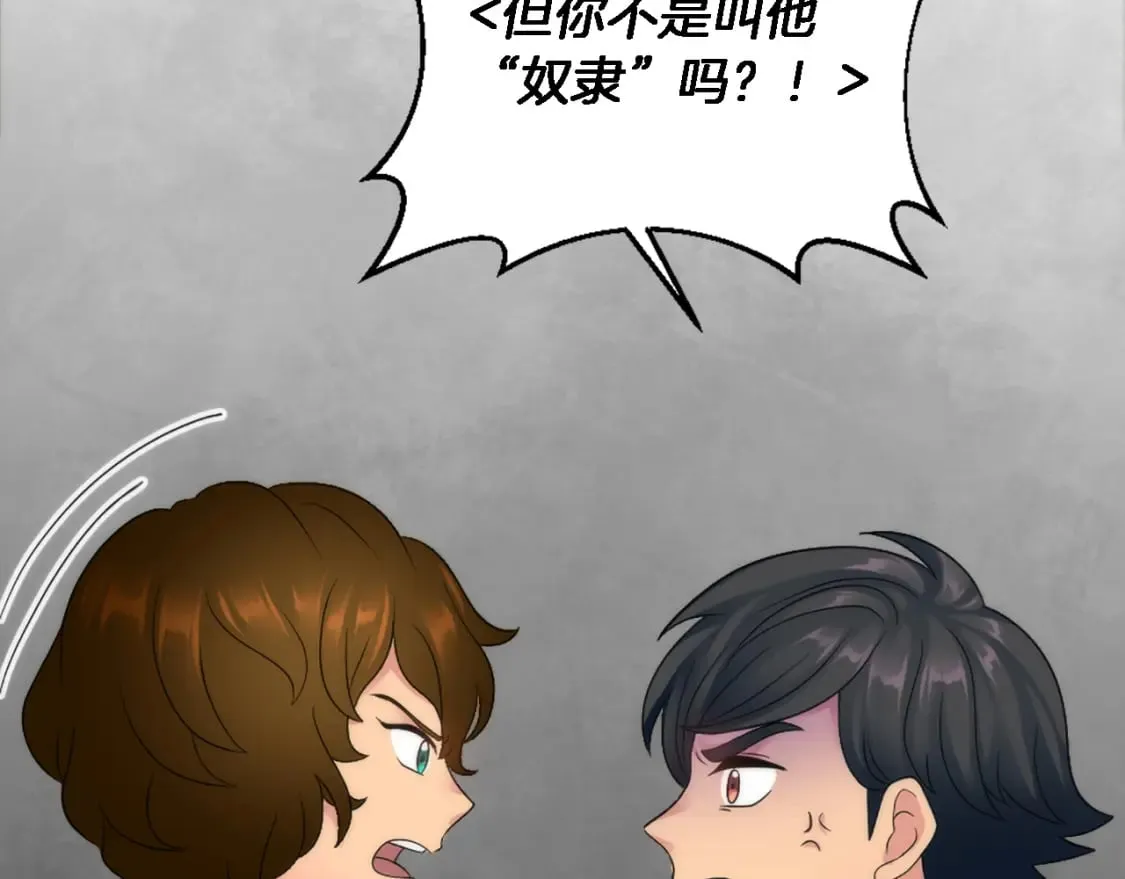 第90话 愚蠢的习俗 第112页