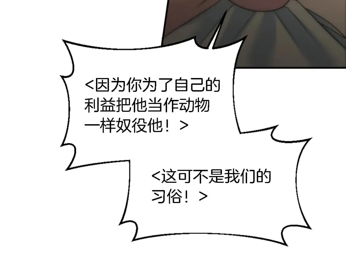 第90话 愚蠢的习俗 第118页