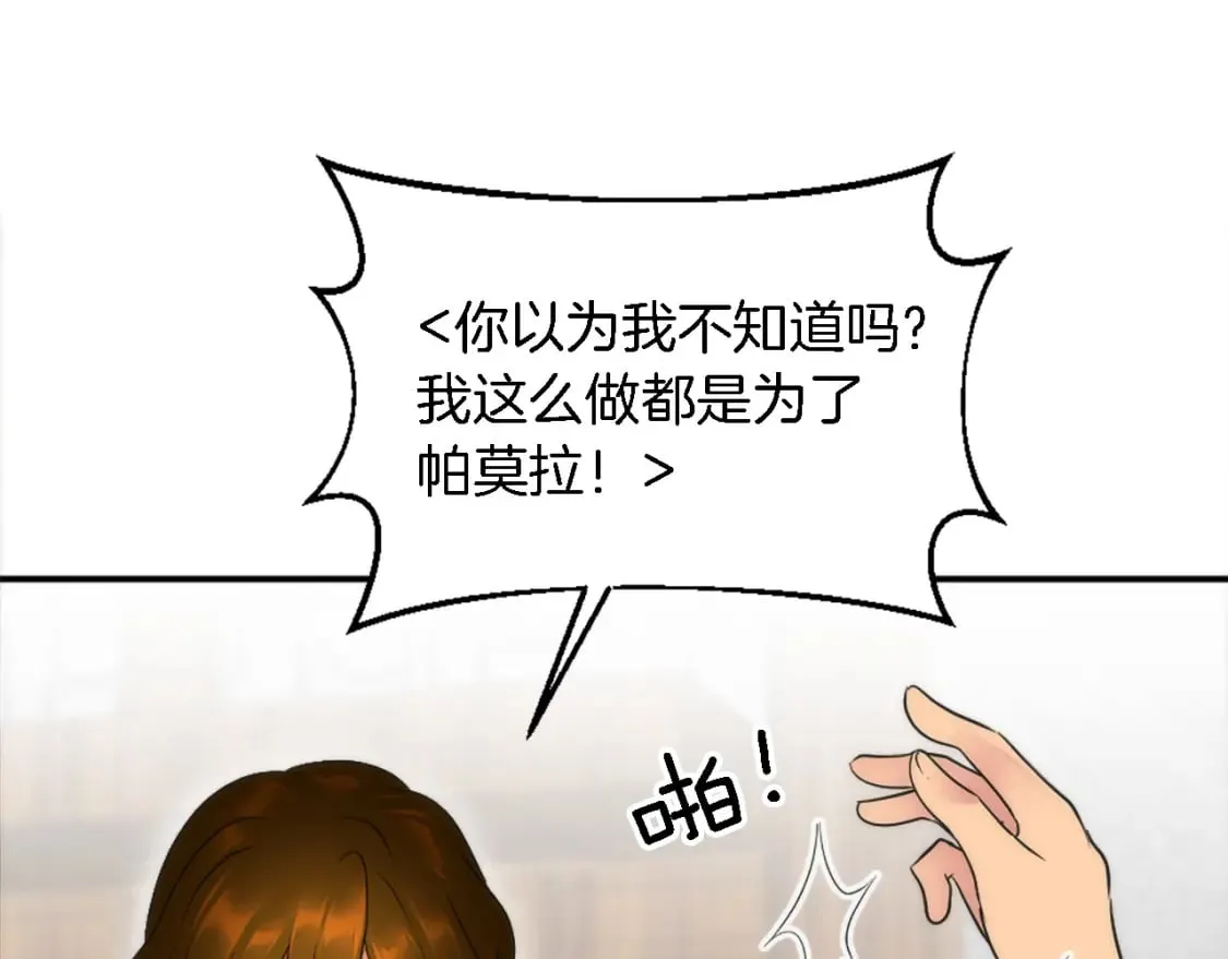 第90话 愚蠢的习俗 第119页