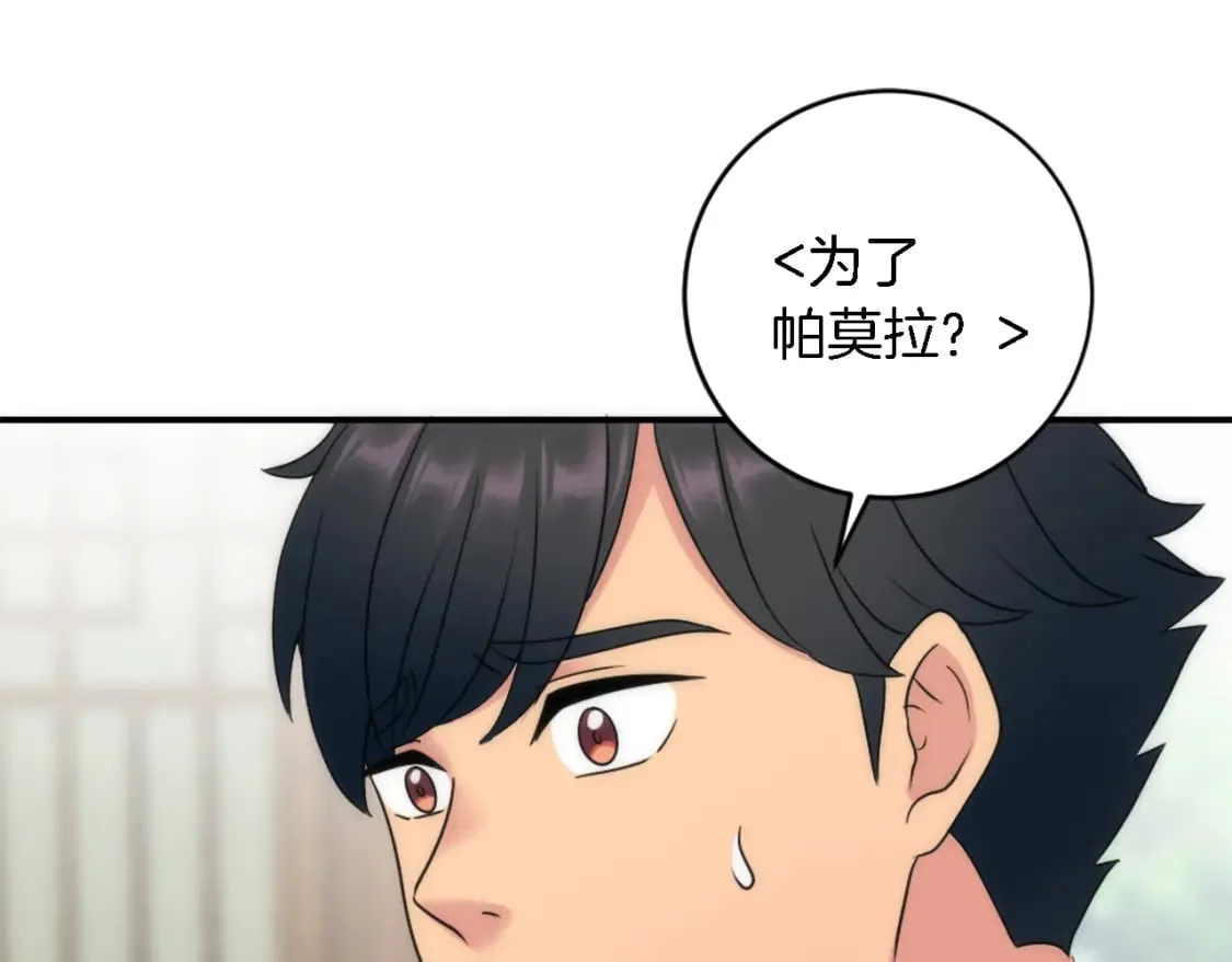 第90话 愚蠢的习俗 第121页