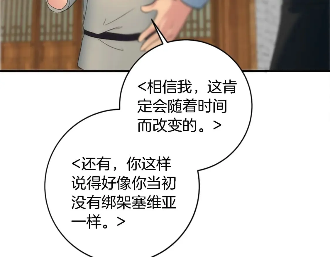 第90话 愚蠢的习俗 第125页