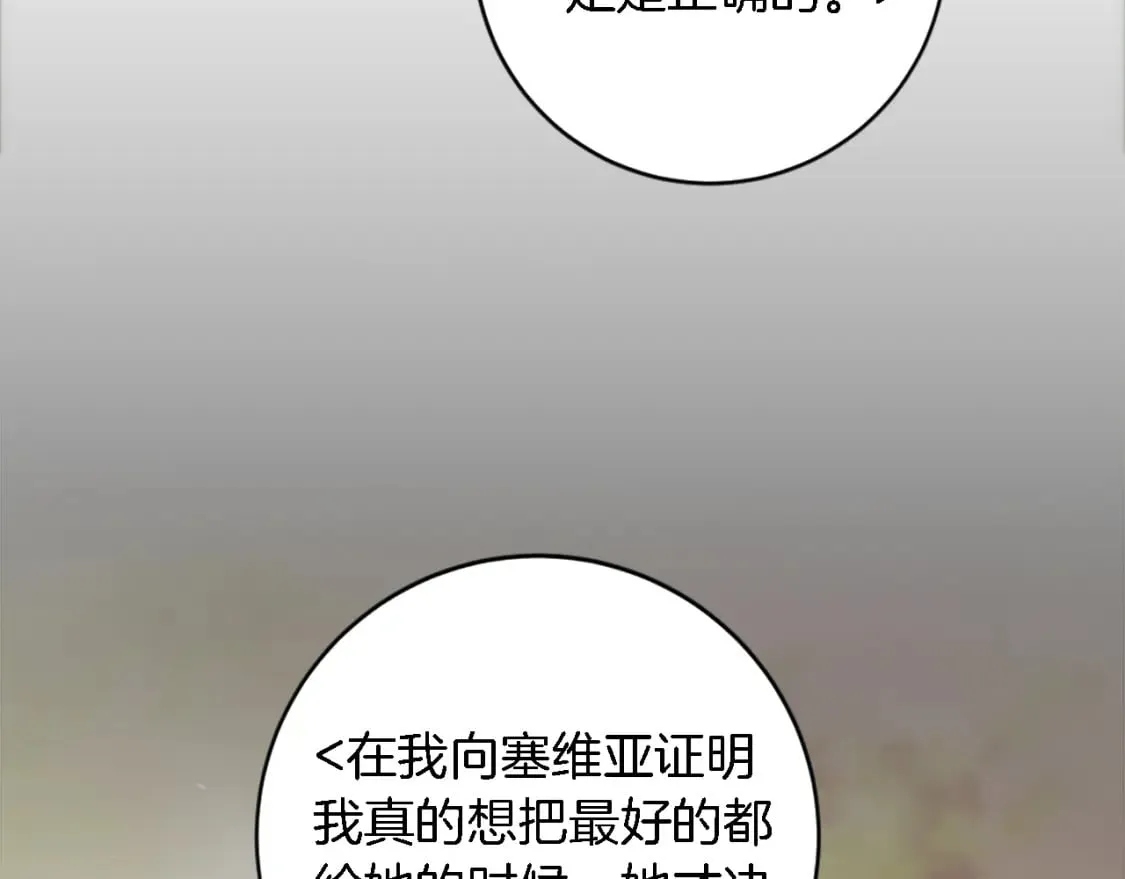 第90话 愚蠢的习俗 第131页