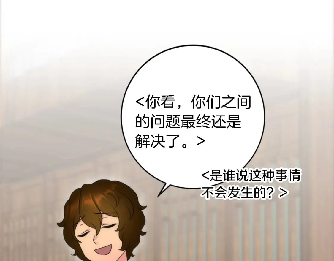 第90话 愚蠢的习俗 第138页