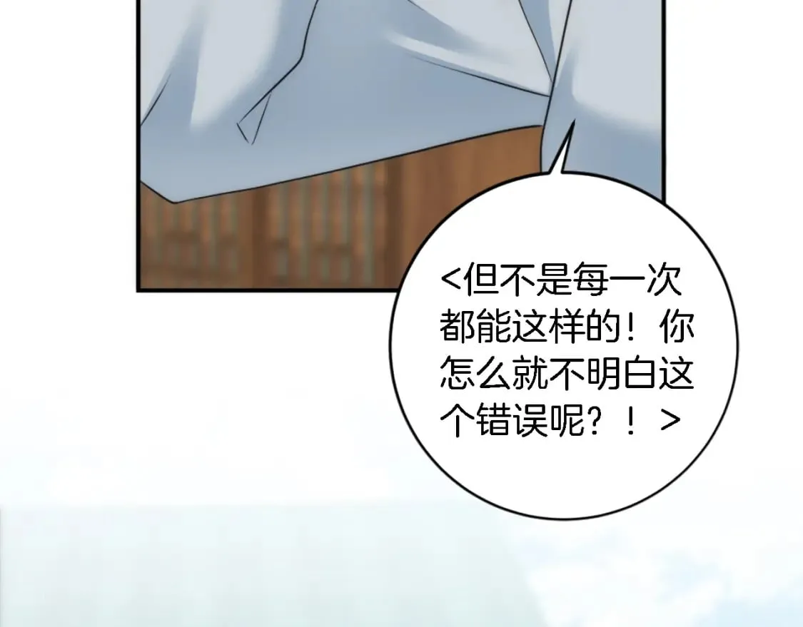 第90话 愚蠢的习俗 第142页