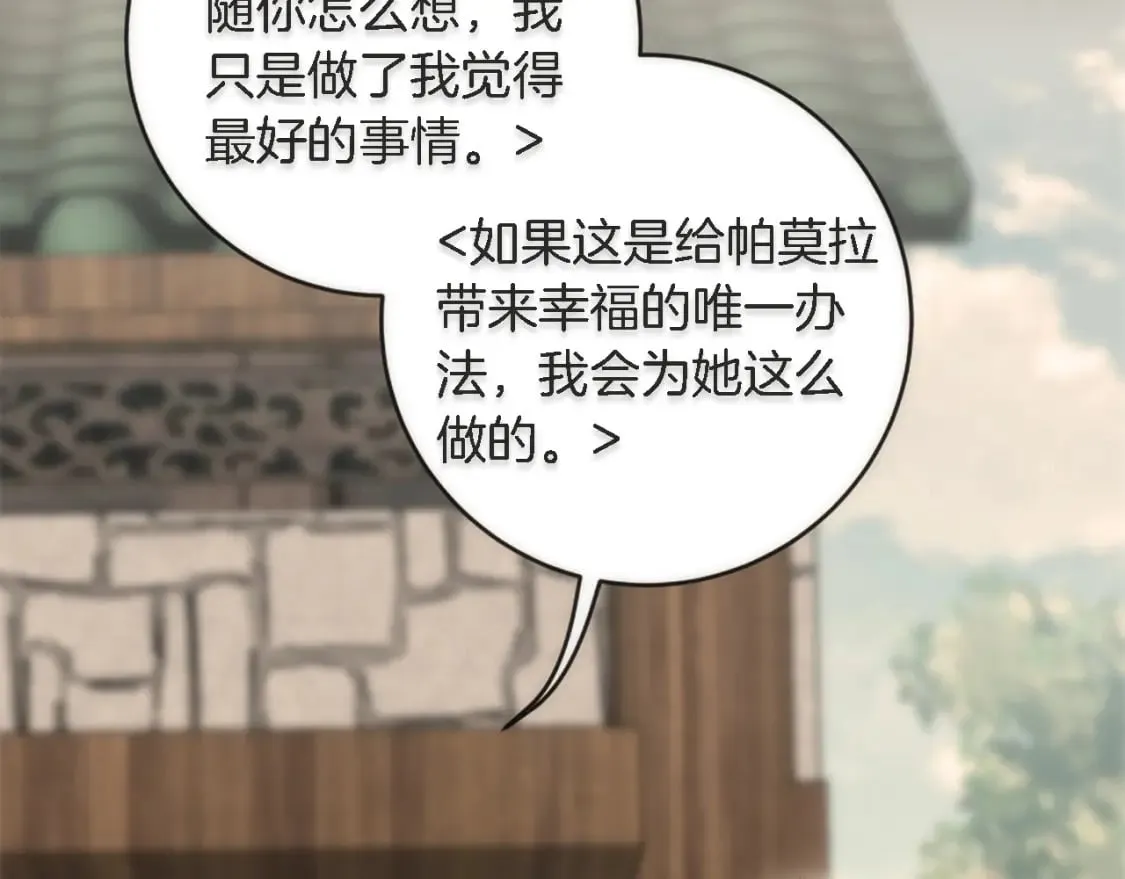 第91话 欢迎仪式 第10页