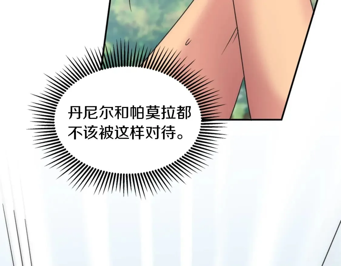 第91话 欢迎仪式 第14页