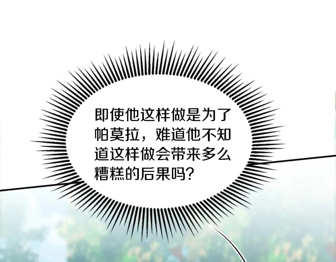 第91话 欢迎仪式 第18页