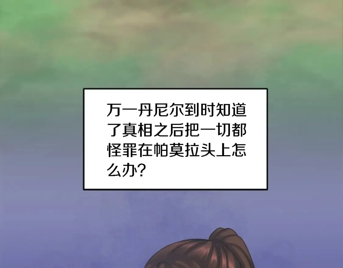 第91话 欢迎仪式 第20页