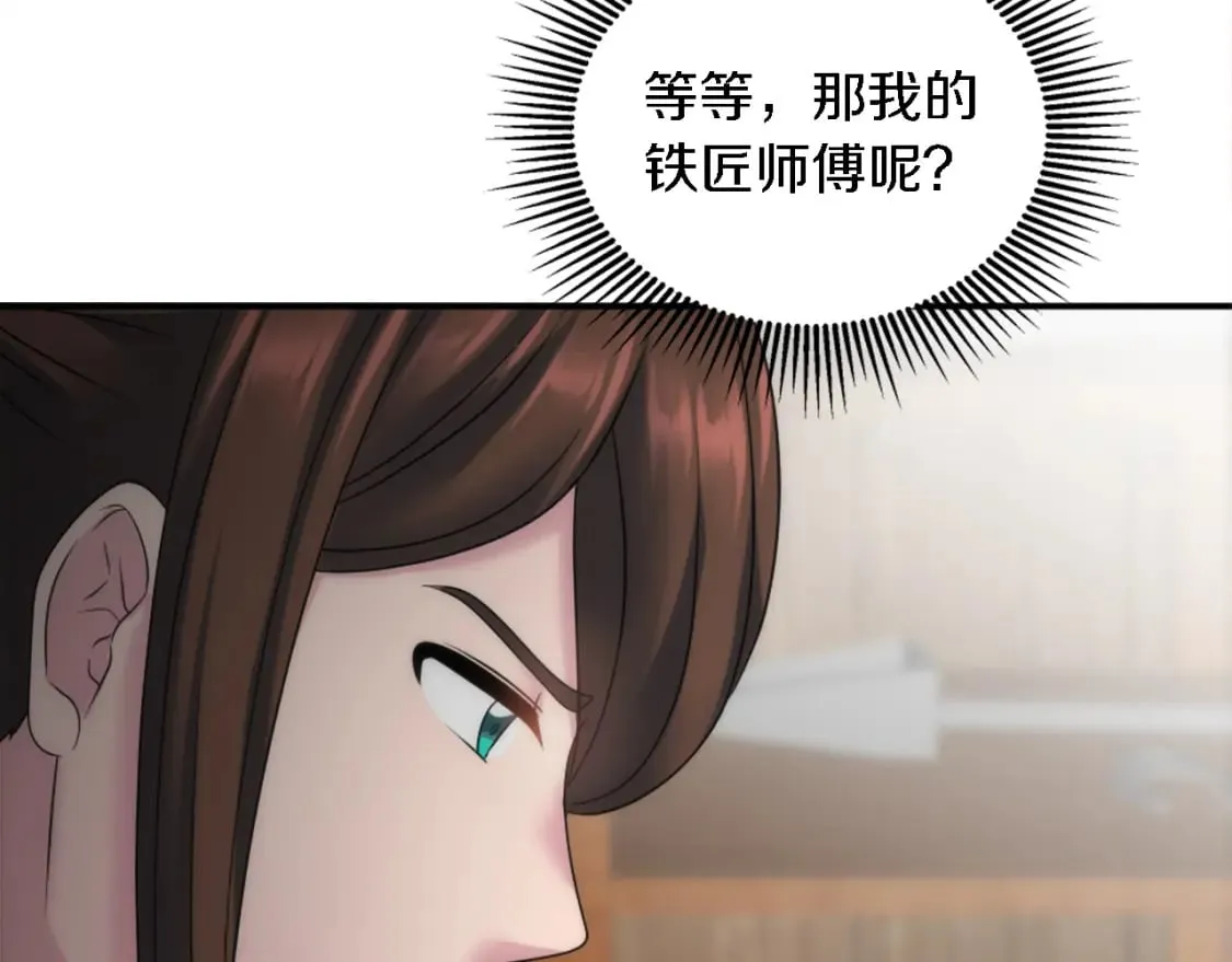 第91话 欢迎仪式 第42页