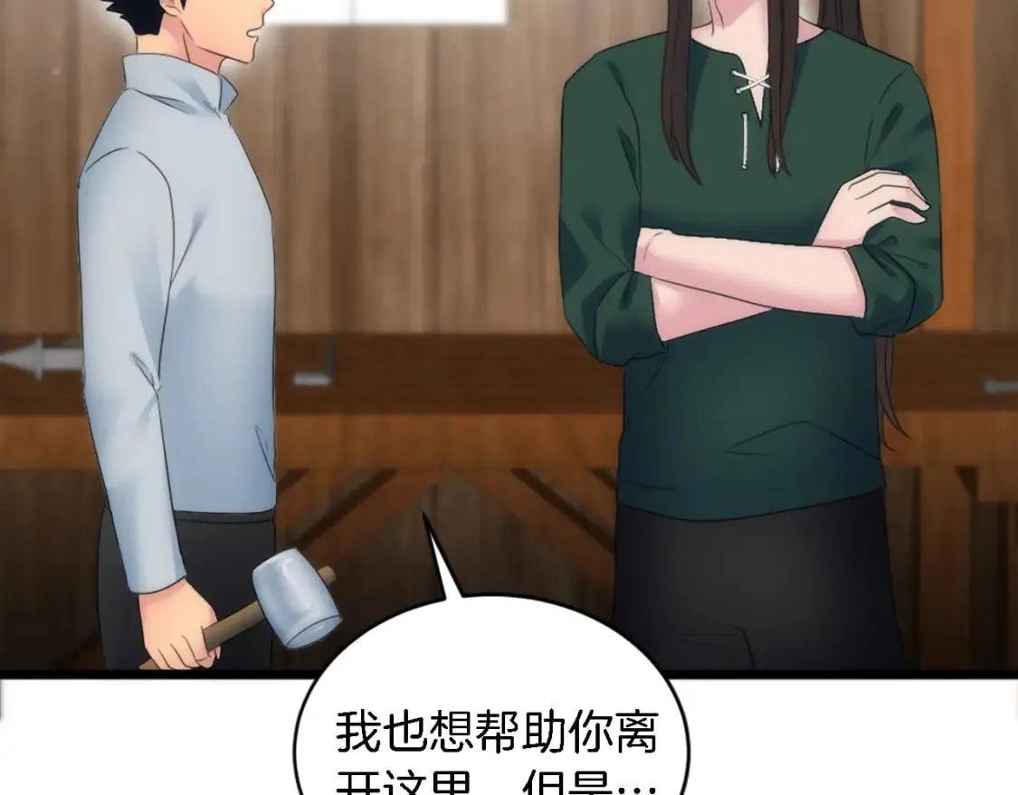 第91话 欢迎仪式 第66页