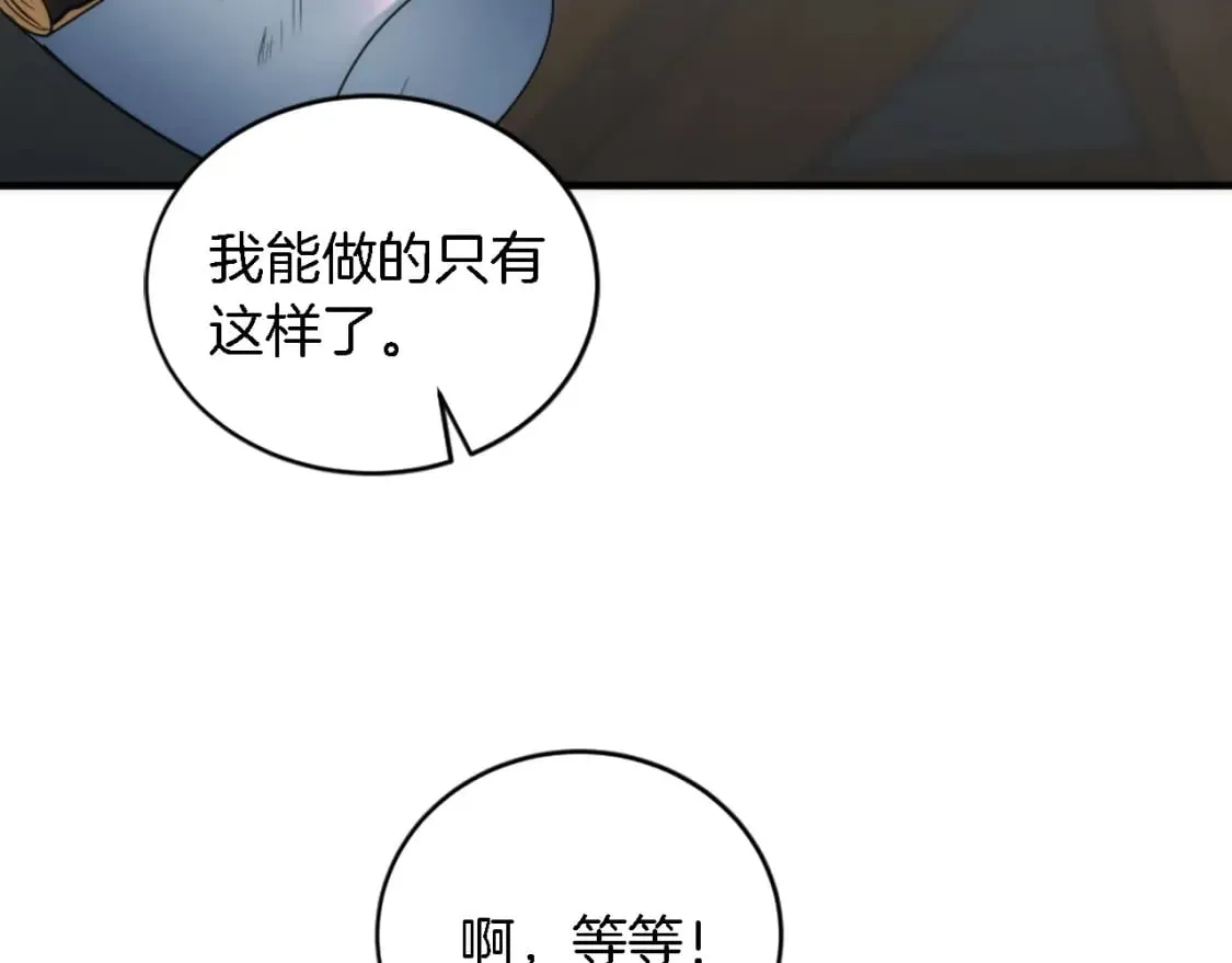 第91话 欢迎仪式 第76页