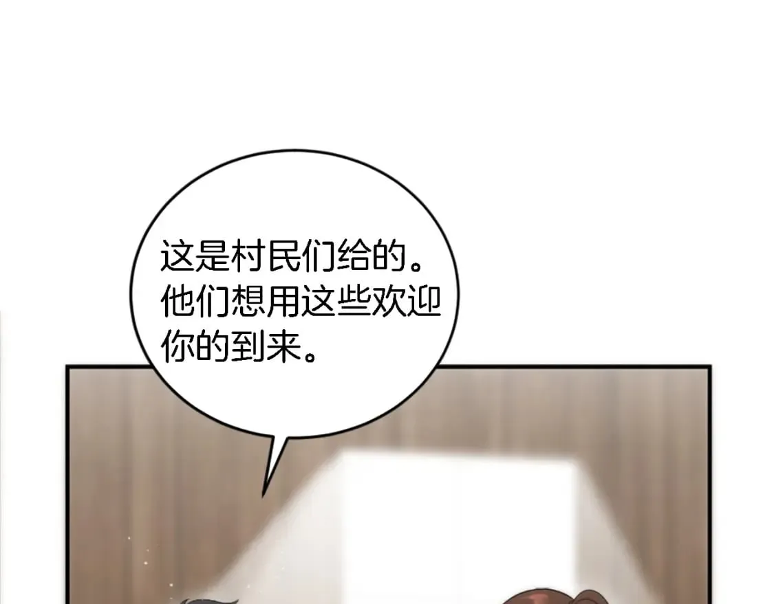 第91话 欢迎仪式 第84页