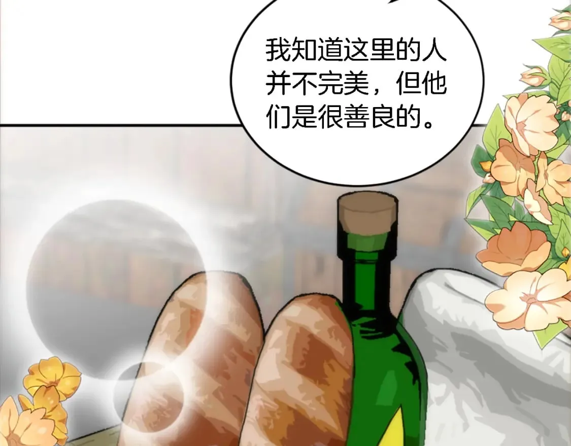 第91话 欢迎仪式 第88页
