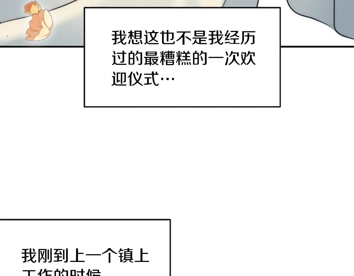 第91话 欢迎仪式 第100页