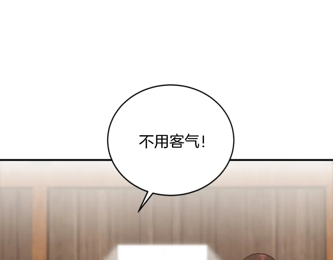 第91话 欢迎仪式 第109页