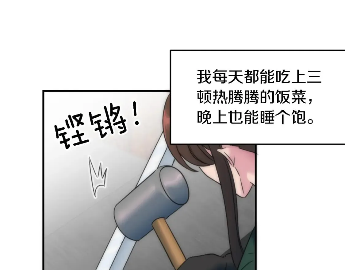 第92话 公平地对待 第18页